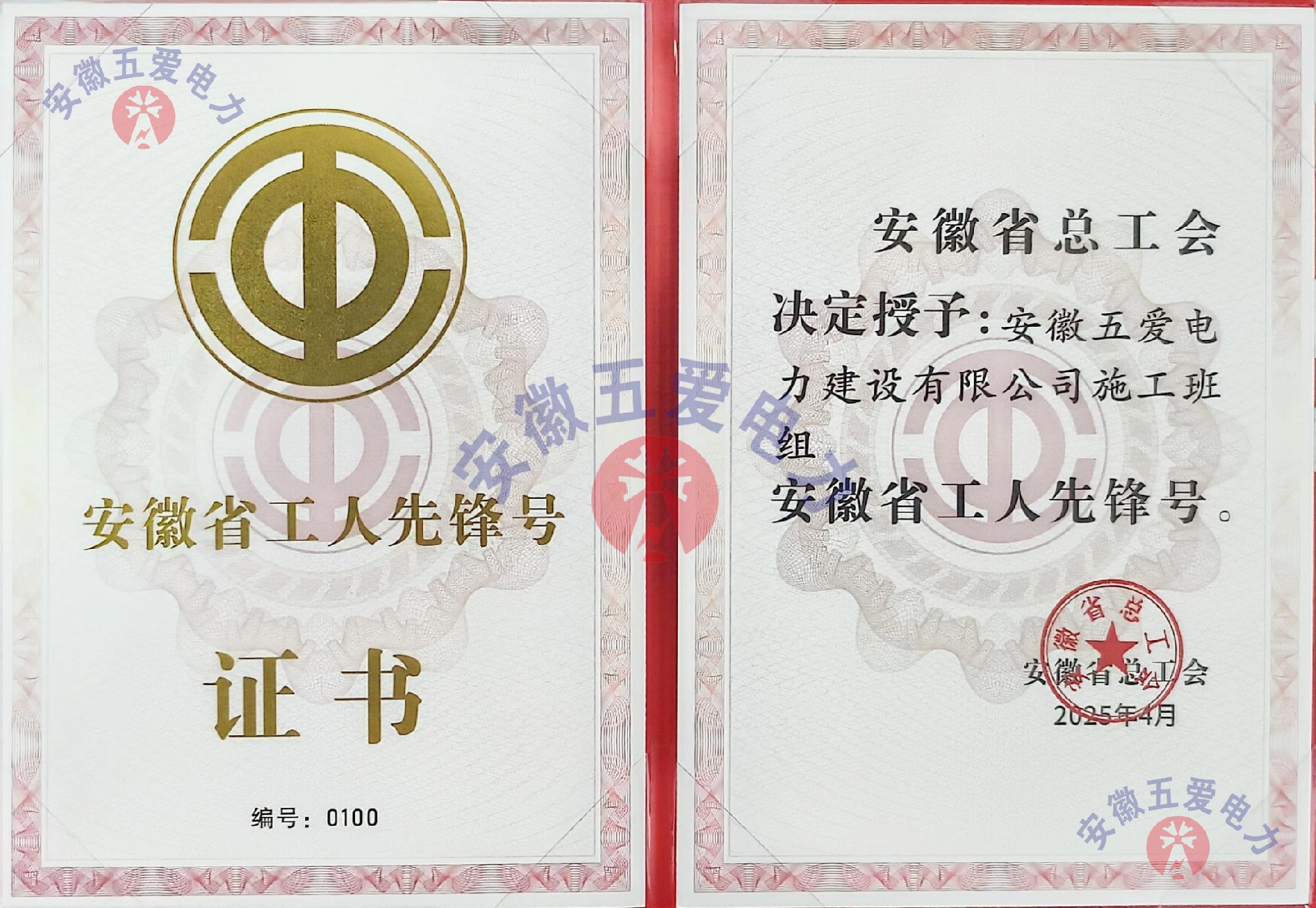 1754532122112502.jpg 工人先锋号 2025.04.jpg